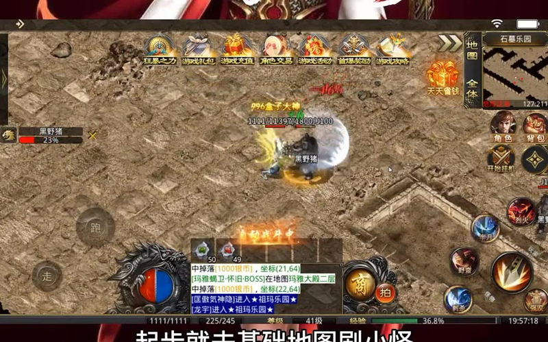 复古传奇