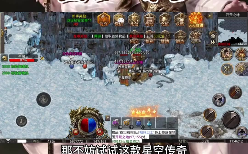 新开传奇发布网站